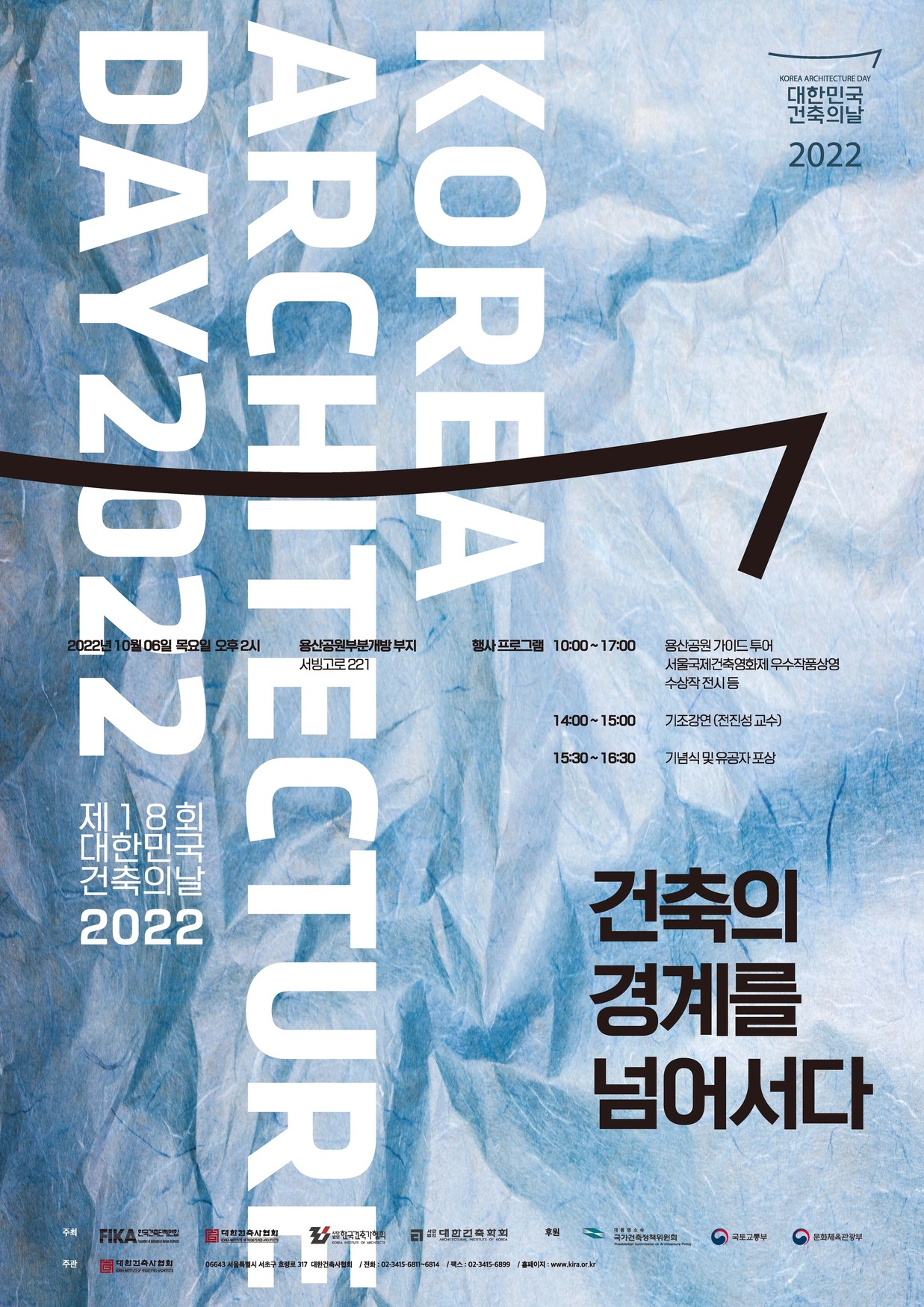 ‘윤인준 건축사’ 국토교통부장관표창